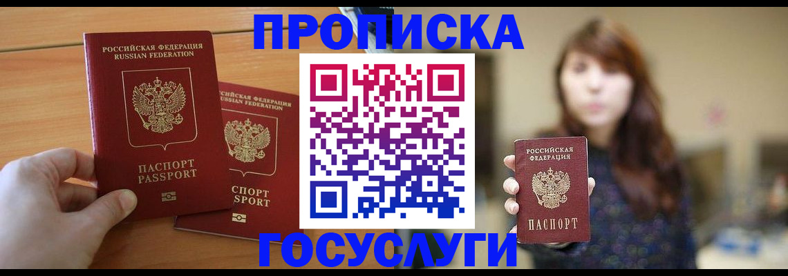 прописка от собственника в Тайшете