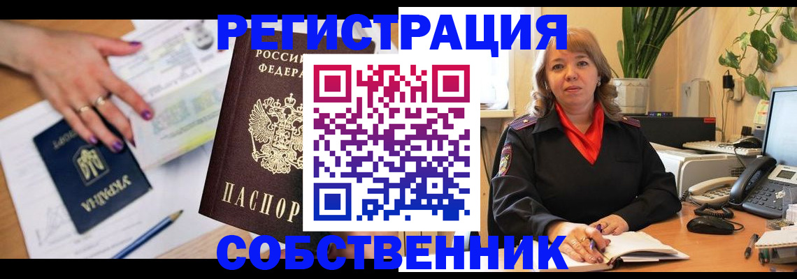 временная регистрация для школы в Тайшете